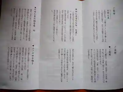 田中八幡宮(神奈川県)