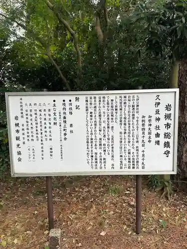 岩槻久伊豆神社(埼玉県)