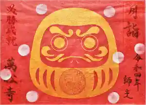 万松寺の御朱印(2022年12月01日(木) 09時31分07秒投稿)