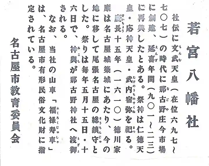 若宮八幡社の御朱印