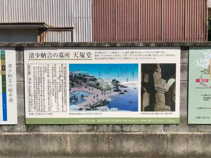 天塚堂(徳島県)