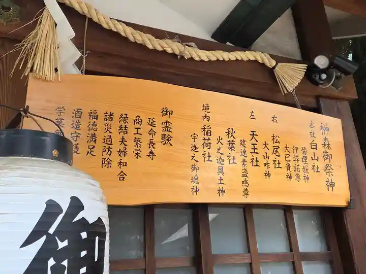 榊森白山社(愛知県)