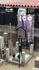 妙延寺のお墓