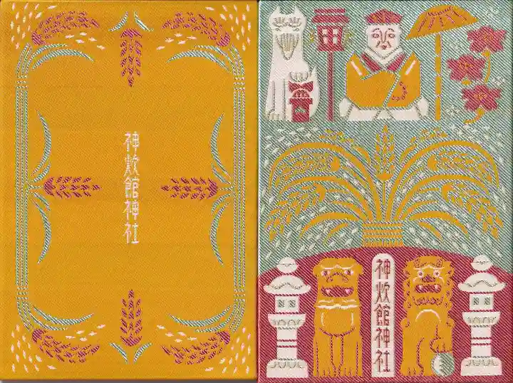 神炊館神社 ⁂奥州須賀川総鎮守⁂の御朱印帳