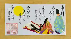 岡田神社の御朱印(2021年09月16日(木) 14時09分43秒投稿)