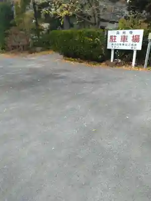 真光寺(宮城県)