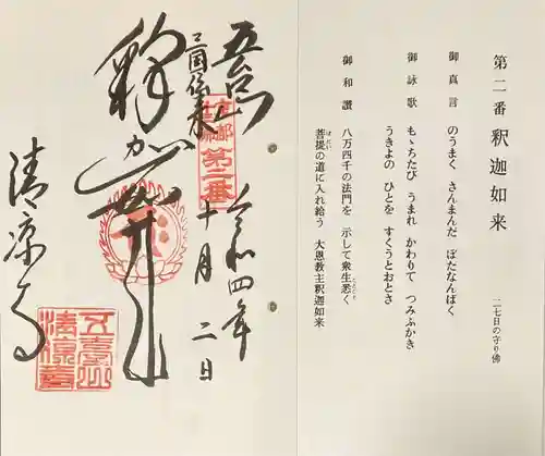 清凉寺の御朱印