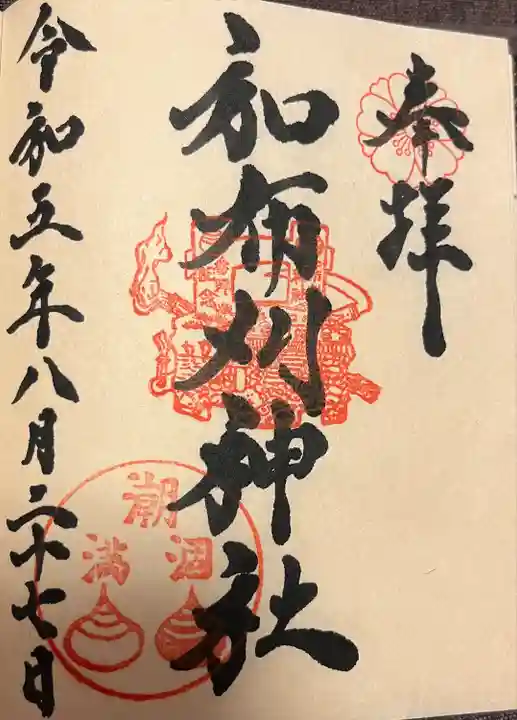 和布刈神社(福岡県)