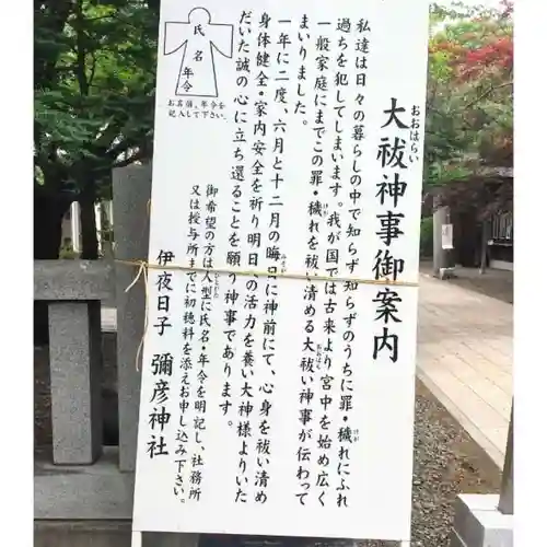 彌彦神社　(伊夜日子神社)の体験その他