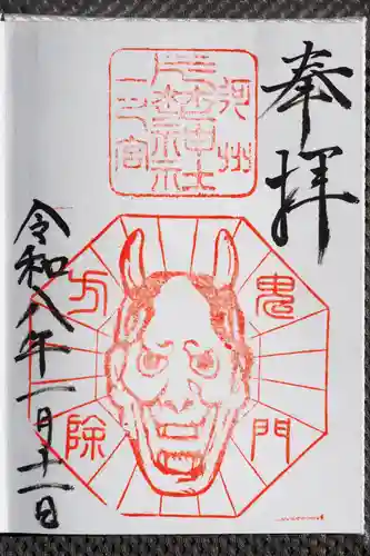 片埜神社の御朱印