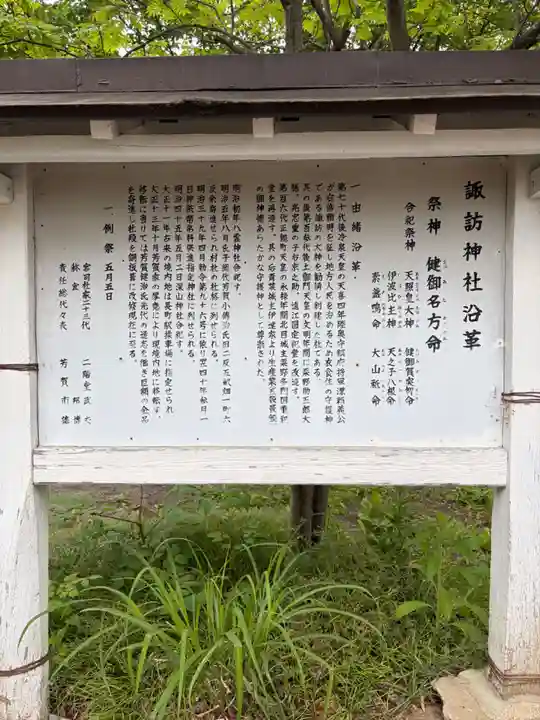 諏訪神社(宮城県)
