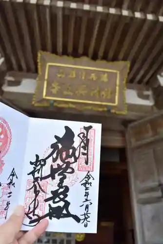 忉利天上寺の御朱印