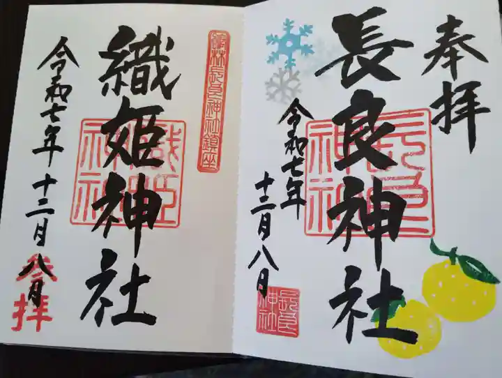 長良神社(群馬県)