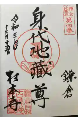 鎌倉二十四地蔵尊霊場第四番札所