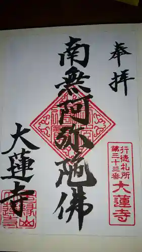 久助稲荷神社の御朱印