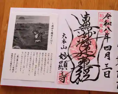 妙顯寺（妙顕寺）(京都府)