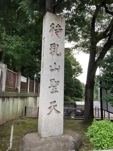 待乳山聖天（本龍院）のその他建物