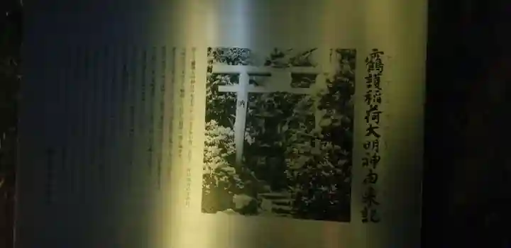 靍護稲荷神社(東京都)