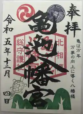 亀ケ池八幡宮(神奈川県)