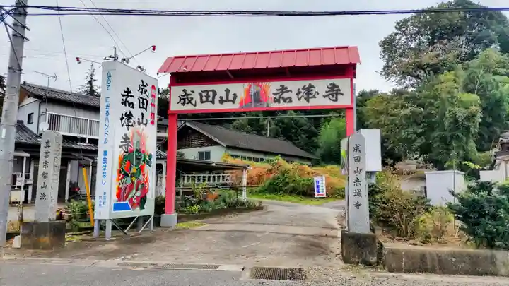 赤城大教会赤城寺(群馬県)
