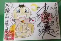 龍本寺の御朱印