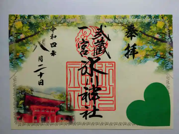 武蔵一宮氷川神社の御朱印
