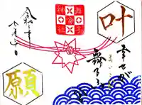 舞子六神社/まいこむの宮の御朱印