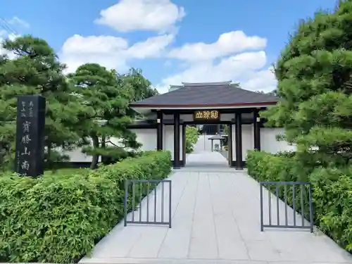 宝勝山　南藏院   蓮光寺(東京都)