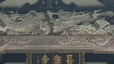 長樂寺(秋田県)