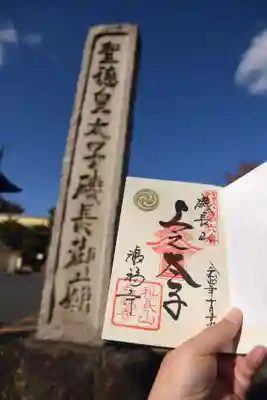 叡福寺の御朱印