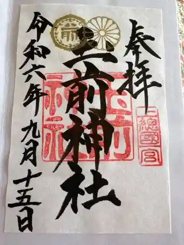 玉前神社(千葉県)