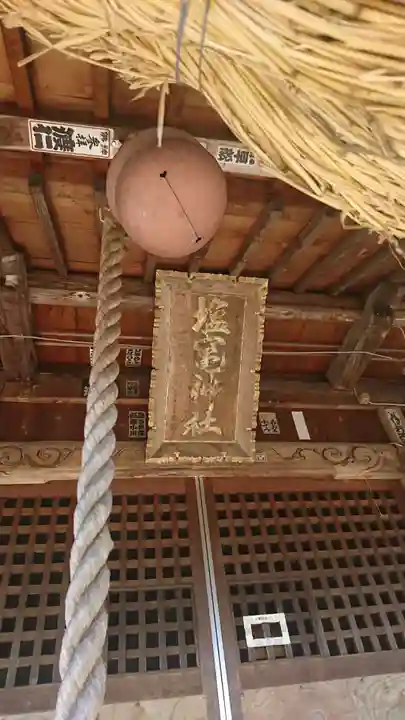 塩釜神社の本殿・本堂