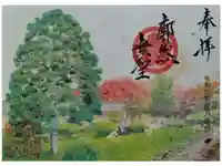 天得院の御朱印
