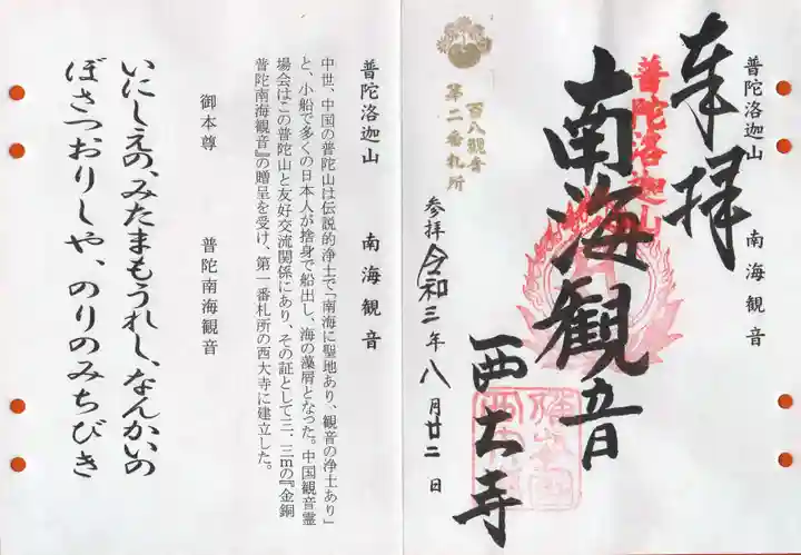 西大寺の御朱印