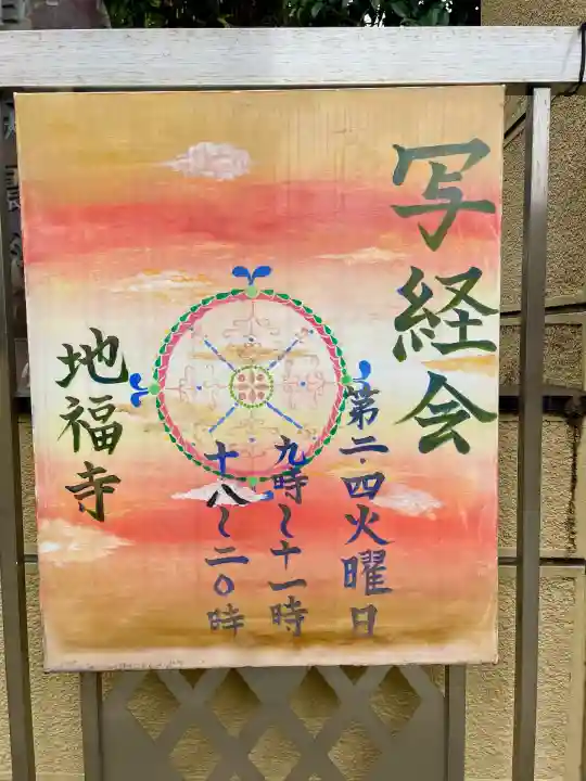 地福寺(東京都)