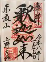 上野大佛(東京都)