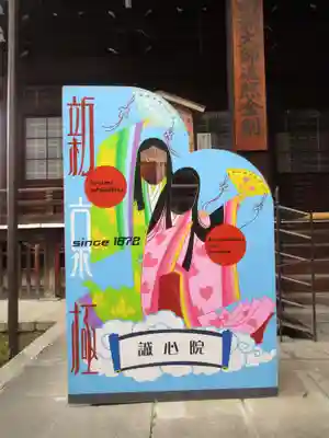 誠心院(東北寺誠心院)の歴史