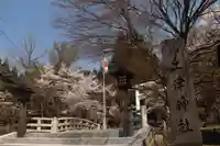 土津神社|こどもと出世の神さまのその他建物