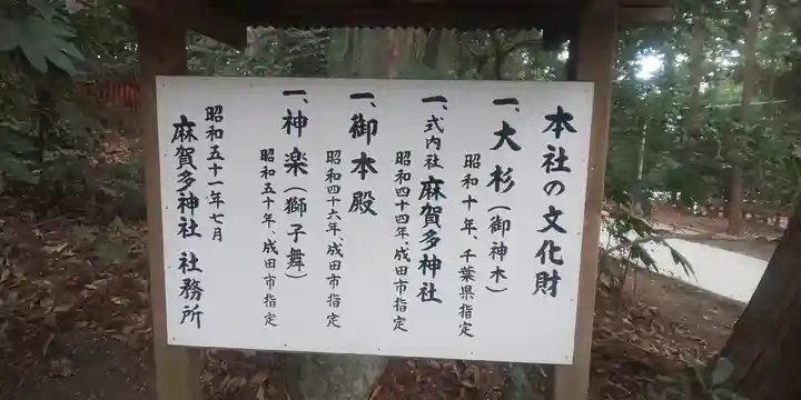 麻賀多神社(千葉県)