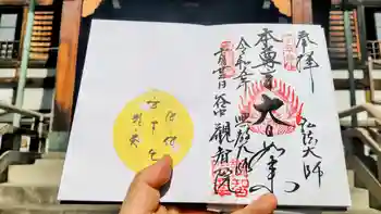 観智院の御朱印 2023年10月