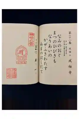 西国第二十八番