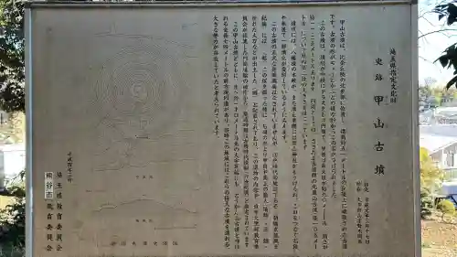 冑山神社(埼玉県)