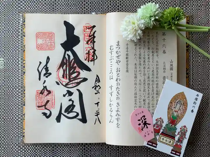 清水寺の授与品その他