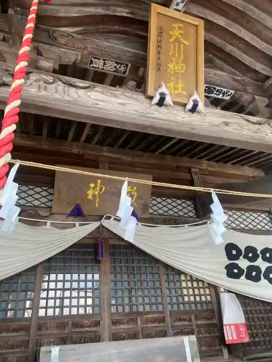天川神社の{uncategorized: "未分類", other: "その他", undefined: "問題あり", building: "その他建物", grave: "お墓", sacred_gate: "鳥居", guardian: "狛犬", statue: "像", buddha: "仏像", history: "歴史", nature: "自然", garden: "庭園", animal: "動物", pagoda: "塔", temizu: "手水舎", mountain_gate: "山門・神門", sanctuary: "本殿・本堂", subordinate: "末社・摂社", art: "芸術", scenery: "景色", jizo: "地蔵", ema: "絵馬", goshuin: "御朱印", omikuji: "おみくじ", items: "授与品その他", amulet: "お守り", goshuincho: "御朱印帳", eats: "食事", festival: "お祭り", votive_dance: "神楽", shichigosan: "七五三参", wedding: "結婚式", experience: "体験その他", initially: "初詣", around: "周辺", anti_infection: "感染症対策"}