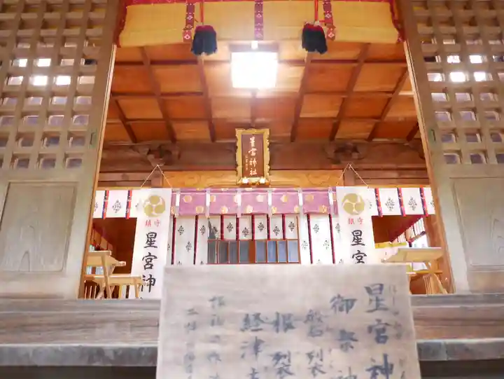 星宮神社(栃木県)