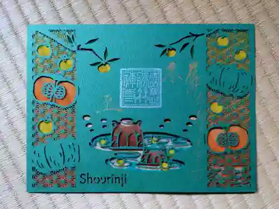 ステンドグラス風切り絵御朱印「冬至」
柚子風呂に入るカピバラが描かれている可愛らしい御朱印です。