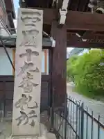 行願寺(革堂)(京都府)