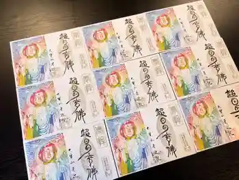 來迎院の御朱印
