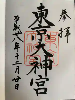 東京大神宮(東京都)