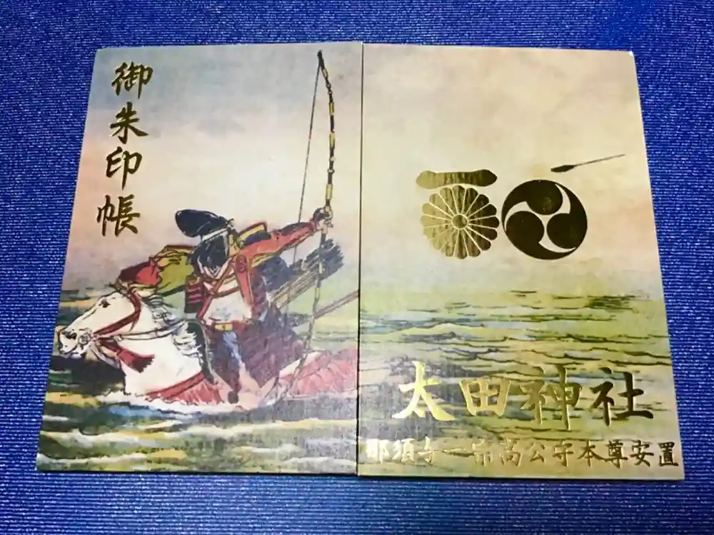 太田神社の御朱印帳